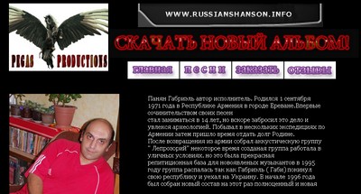 Габриэль Панян. Сайт Габи. Песни габи паняна: Баллада о морских волках, Охота, про волков, Три коня, Сирота казанская, Курск 141, памяти ребят, Я Маша с Уралмаша, Ментовская, Про водочку, Я как носки меняю лагеря, За колючкой месяц май, Только это не горы, Про Смерть, Страх больших городов, Случай с незнакомкой, Про слесаря, шуточная, Кто стучится в двери, Прости меня моя маман, Частушки-нескладушки, Ты ищешь мои следы, Ей снился сладостный сон, Полярный Экспресс, Пожелай мне жена, Два друга