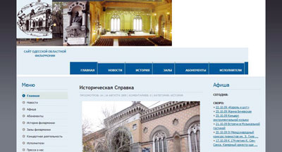 Одесская областная филармония. &laquo;Новости&raquo;, &laquo;Афиша&raquo;, &laquo;Абонементы&raquo;, &laquo;История филармонии&raquo;, &laquo;Залы филармонии&raquo;, &laquo;Концертная деятельность&raquo;, &laquo;Исполнители&raquo;, &laquo;Пресса о нас&raquo;, &laquo;Жанры&raquo;, &laquo;Награды&raquo;, &laquo;Совместные проекты&raquo;, &laquo;Фестивали и конкурсы&raquo;, &laquo;Фотогалерея&raquo;, &laquo;Доска почета&raquo;, &laquo;Форум&raquo;