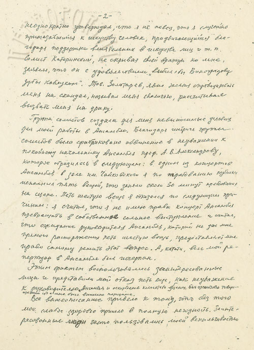 Объяснительная записка Георгия Павловича Виноградова (1951 год), страница 2