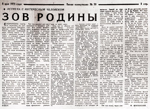 Михаил Шаганский «Зов Родины». Газета «Знамя коммунизма», №90 (4620), 8 мая 1973 года