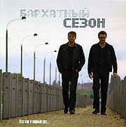 Песни с CD &laquo;Бархатный сезон&raquo;